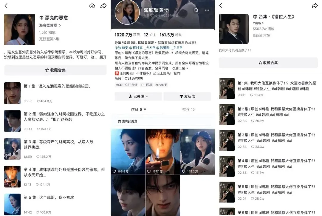 5集播放量破1.5亿，国产AI韩剧的热度能走多远？