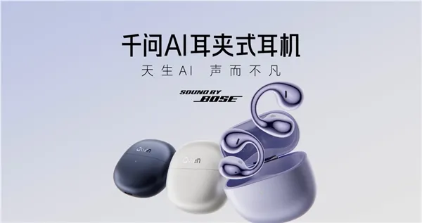 千问全新一代智能眼镜和耳机发布,1099元起