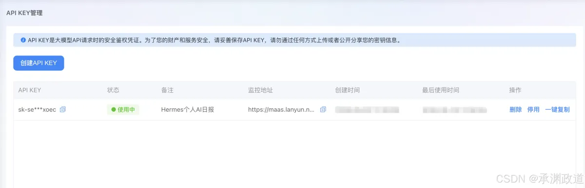 创建后的API Key管理列表