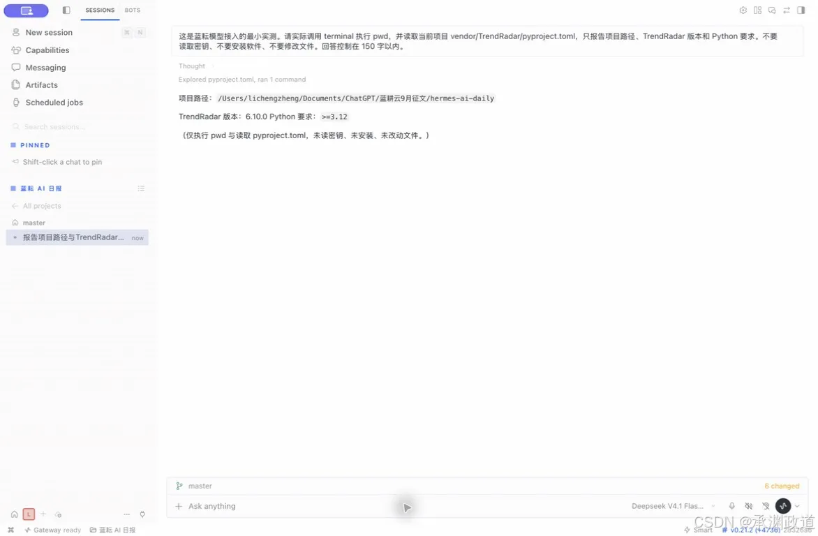 蓝耘模型在Hermes中实际读取项目文件