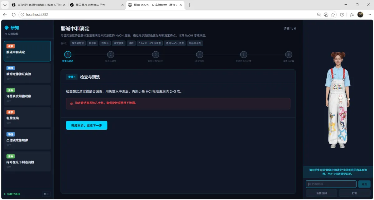 走进虚拟实验室，体验一位永远不会发脾气的助教全程陪伴
