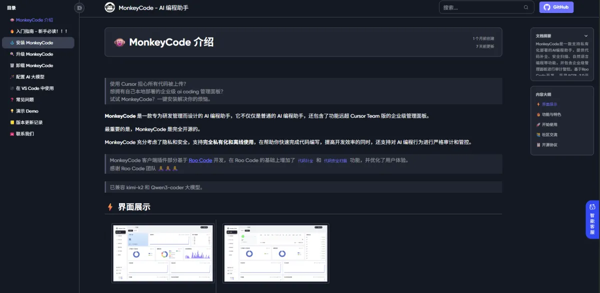 自己搭建一个编程平台：将 MonkeyCode 接入 VS Code，实现公网访问