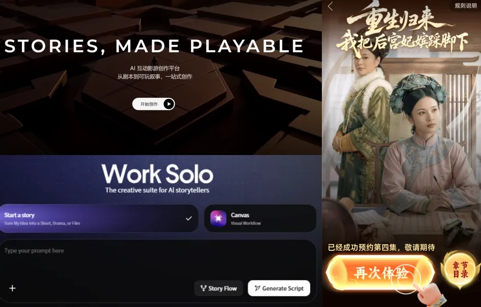 风口再起？互动影视的机会与挑战