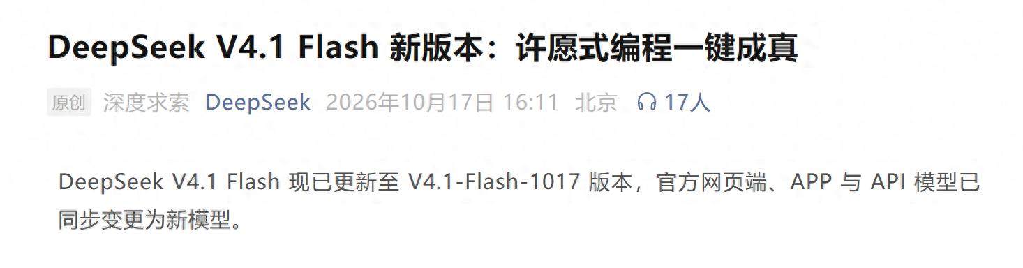 突如其来的好消息！DeepSeek的新模型发布，性价比超乎想象