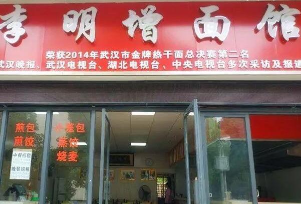 武汉十家知名热干面店铺，榜一在当地名气很大
