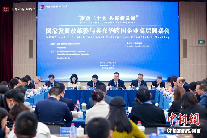 中国国家发改委对话美国在华企业 回应三大关切