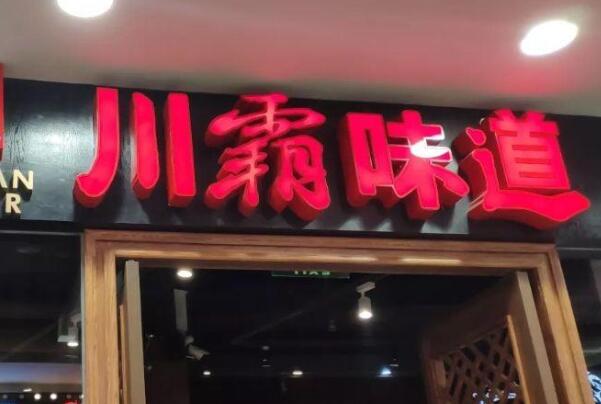 武汉十家口碑不错的川菜馆，人均开销皆不高
