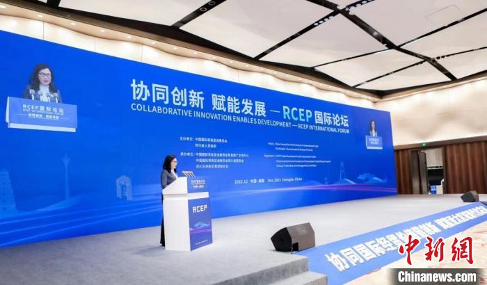 RCEP国际论坛在成都举行