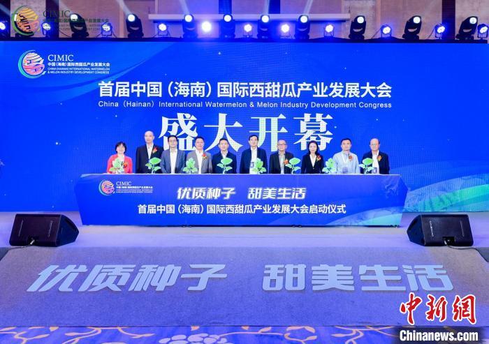 首届中国（海南）国际西甜瓜产业发展大会三亚开幕