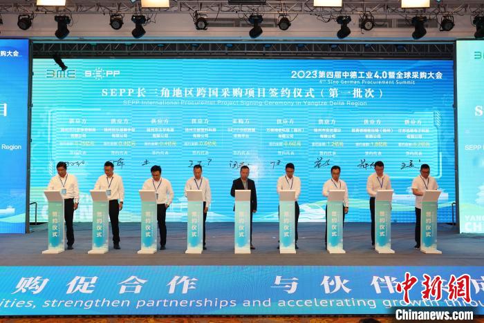 第四届中德工业4.0暨全球采购大会在江苏扬州举行