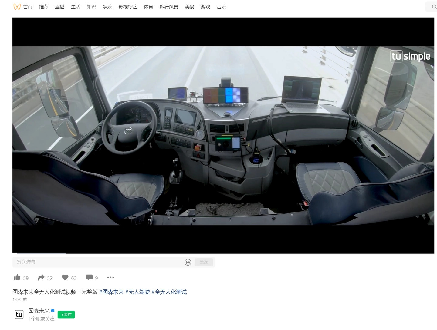 图森未来完成自动驾驶重卡测试 公开道路无人驾驶