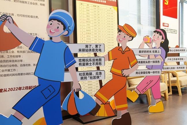 杭州亚运“友个驿站“公益打卡活动正式启动 为户外工作者加油