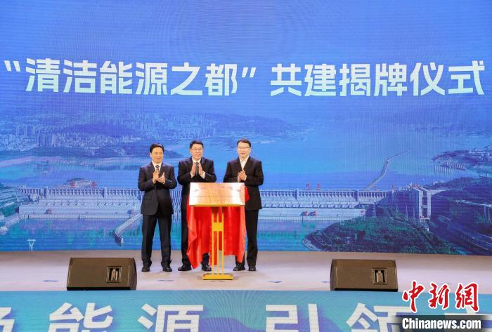 2023中国（宜昌）绿色能源发展大会开幕