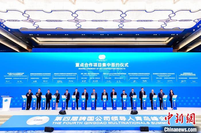 第四届跨国公司领导人青岛峰会启幕 探寻中国高质量发展合作新机遇