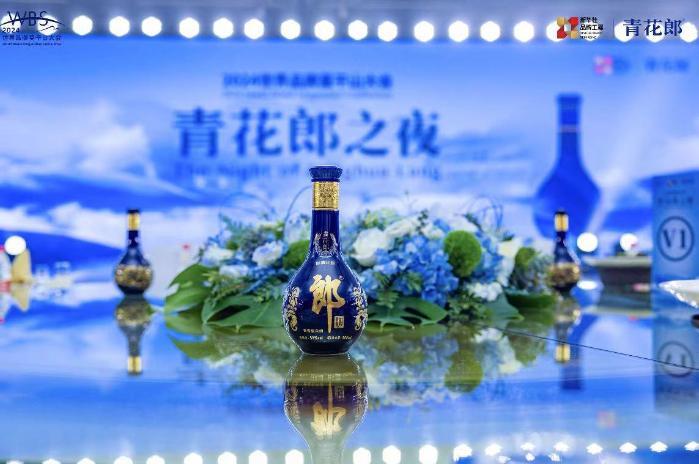 2024世界品牌莫干山大会青花郎之夜举办，中国“郎味”宴遇全球嘉宾味蕾！