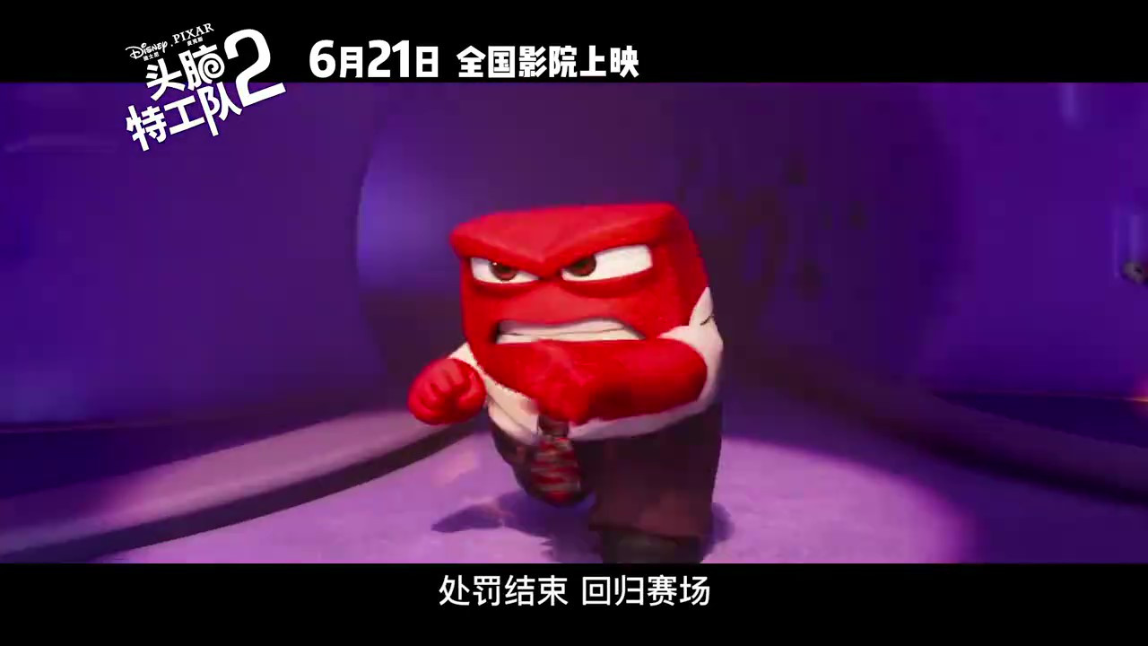《头脑特工队2》中文配音预告片 6月21日上映