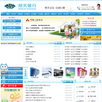 绍兴银行网站图片展示