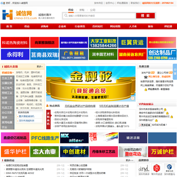 中国诚信网网站图片展示