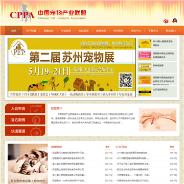 中国宠物产业联盟