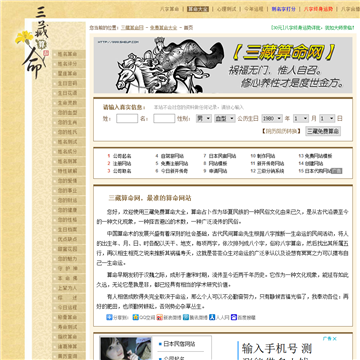 三藏算命网站网站图片展示