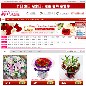 鲜花团购网网站图片展示