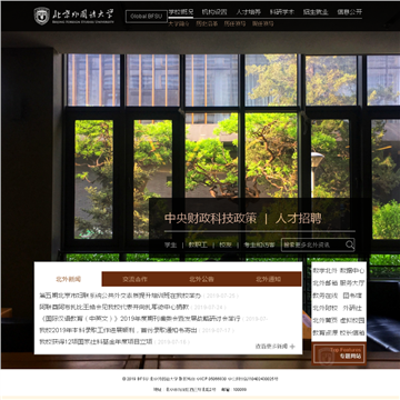 北京外国语大学网站图片展示
