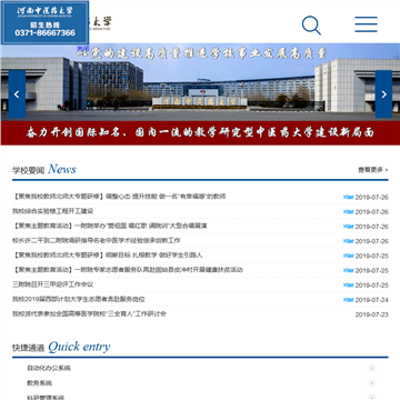 河南中医学院中文网网站图片展示