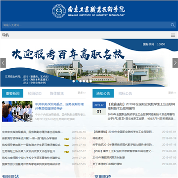 南京工业职业技术学院网站网站图片展示
