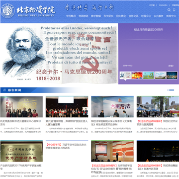 北京物资学院网站图片展示