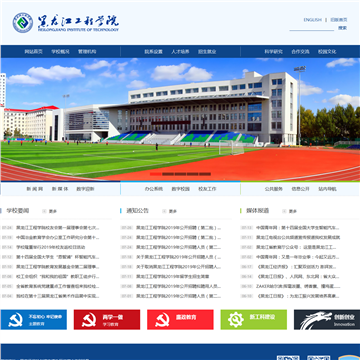 黑龙江工程学院网站图片展示