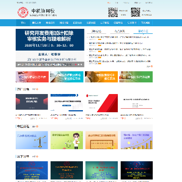 中税协网校网站图片展示