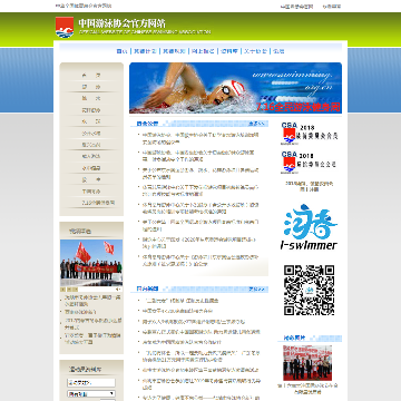 中国游泳协会网网站图片展示