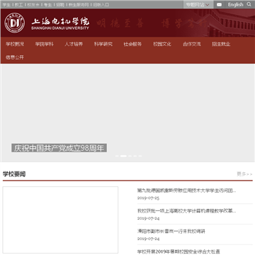 上海电机学院网站图片展示