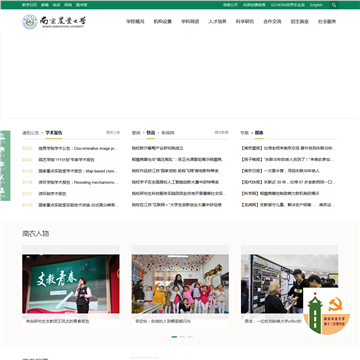 南京农业大学网站图片展示