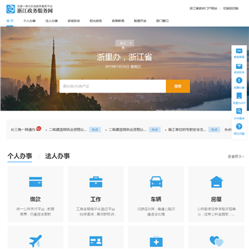 浙江政务服务网网站图片展示