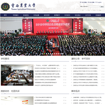 云南农业大学网站图片展示