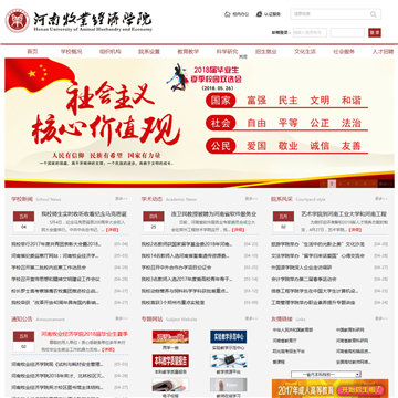 河南牧业经济学院网站图片展示