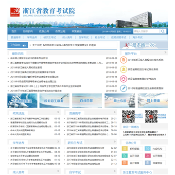 浙江教育考试院网站图片展示