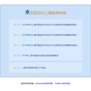 上海市教育考试院网站图片展示