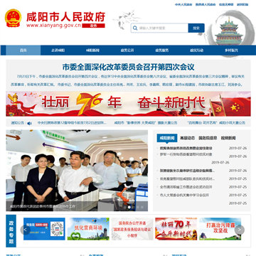 咸阳市政府网网站图片展示