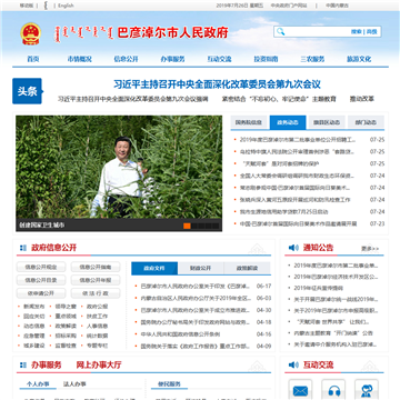 中国巴彦淖尔市政府门户网站网站图片展示