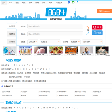 8684苏州公交网网站图片展示