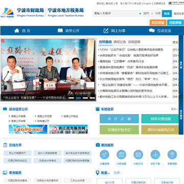 宁波市财政税务局门户网网站图片展示