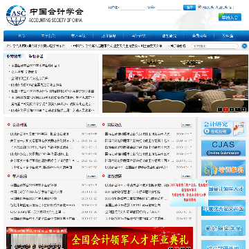 中国会计学会网站图片展示