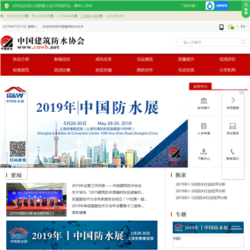 中国防水网站网站图片展示