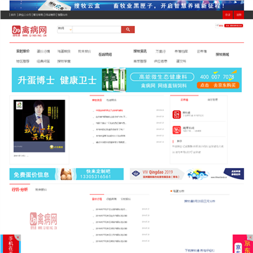 中国禽病网网站图片展示