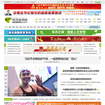 深圳新闻网网站图片展示