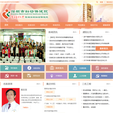 深圳市妇幼保健院网站图片展示