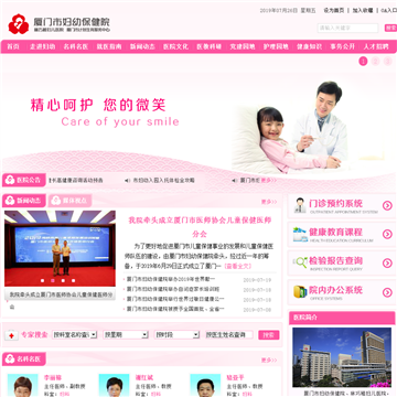 厦门市妇幼保健院网站图片展示