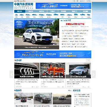 中国汽车质量网站图片展示
